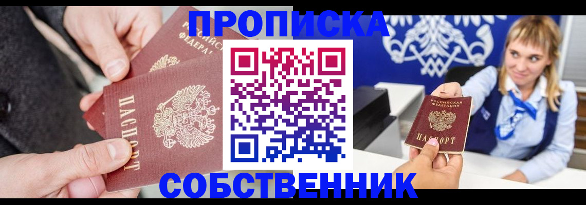 прописка законно в Тулуне