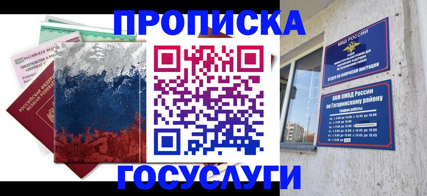 прописка для школы в Тулуне